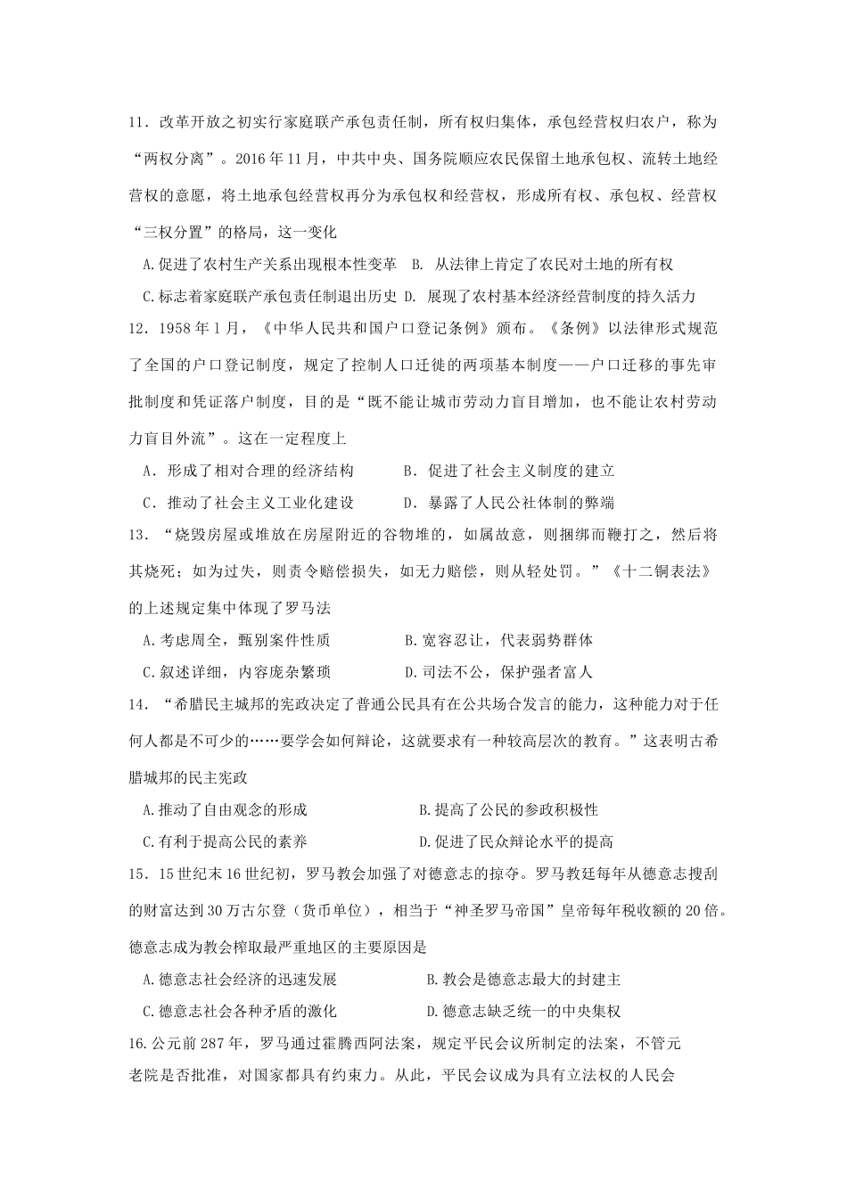 内蒙古赤峰市高三历史上学期第三次月考试题-人教版高三全册历史试题_第3页