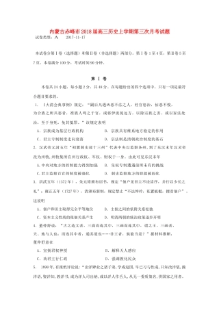 内蒙古赤峰市高三历史上学期第三次月考试题-人教版高三全册历史试题