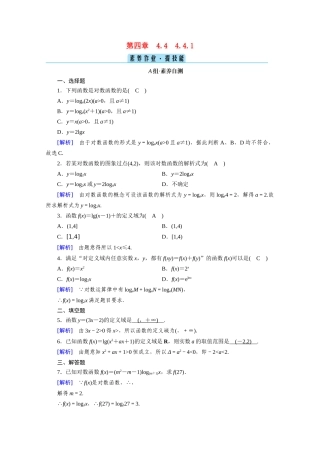 高中数学 第四章 指数函数与对数函数 4.4 对数函数 4.4.1 对数函数的概念课时作业（含解析）新人教A版必修第一册-新人教A版高一第一册数学试题