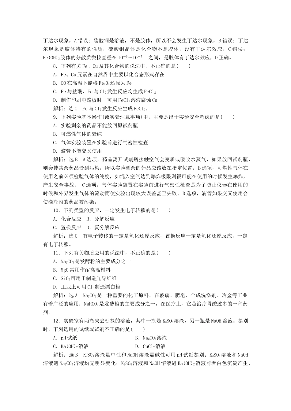 高中化学 模块综合检测 苏教版必修1-苏教版高一必修1化学试题_第2页