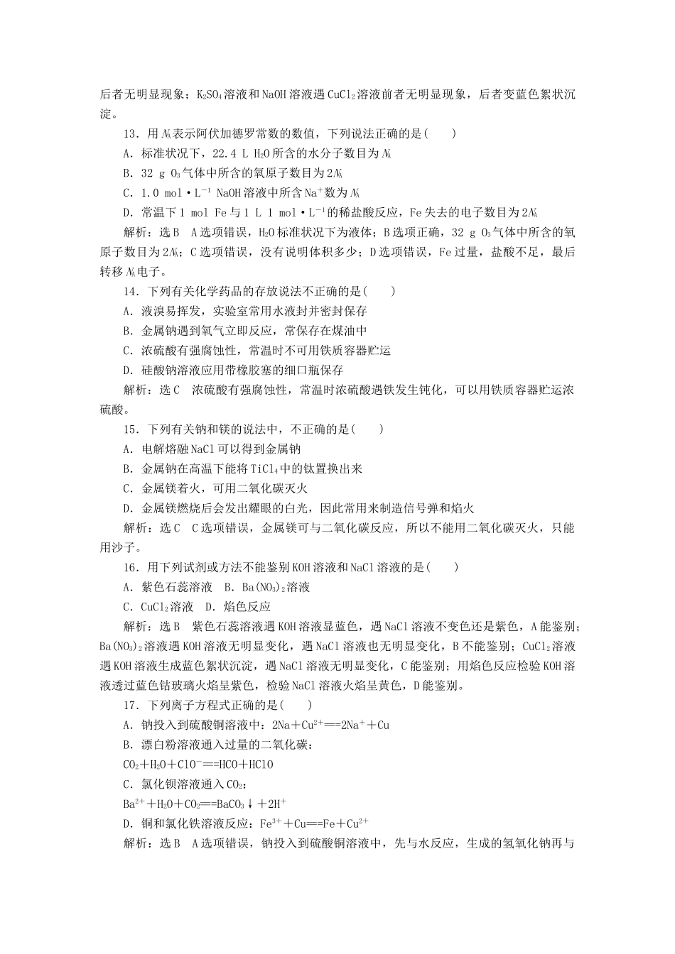 高中化学 模块综合检测 苏教版必修1-苏教版高一必修1化学试题_第3页