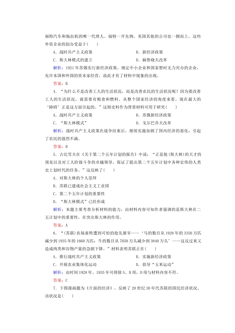 河北省迁安一中高一历史 阶段测评(七)_第2页