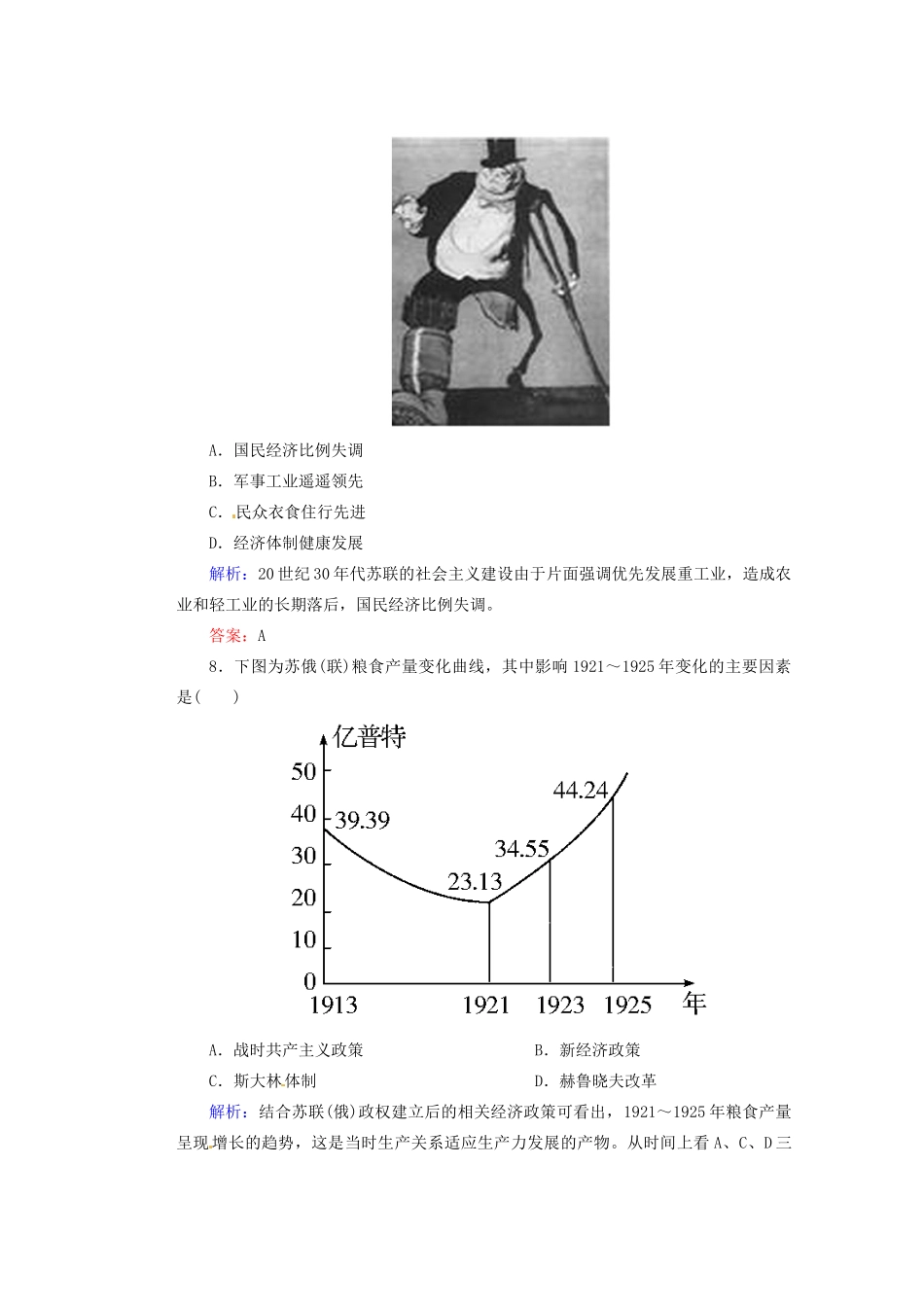 河北省迁安一中高一历史 阶段测评(七)_第3页