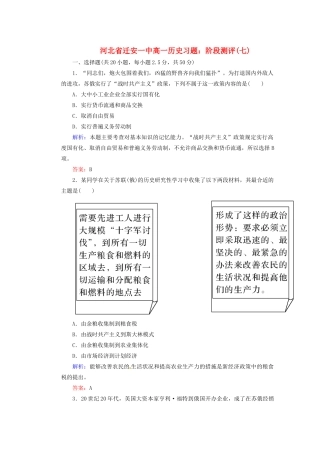 河北省迁安一中高一历史 阶段测评(七)