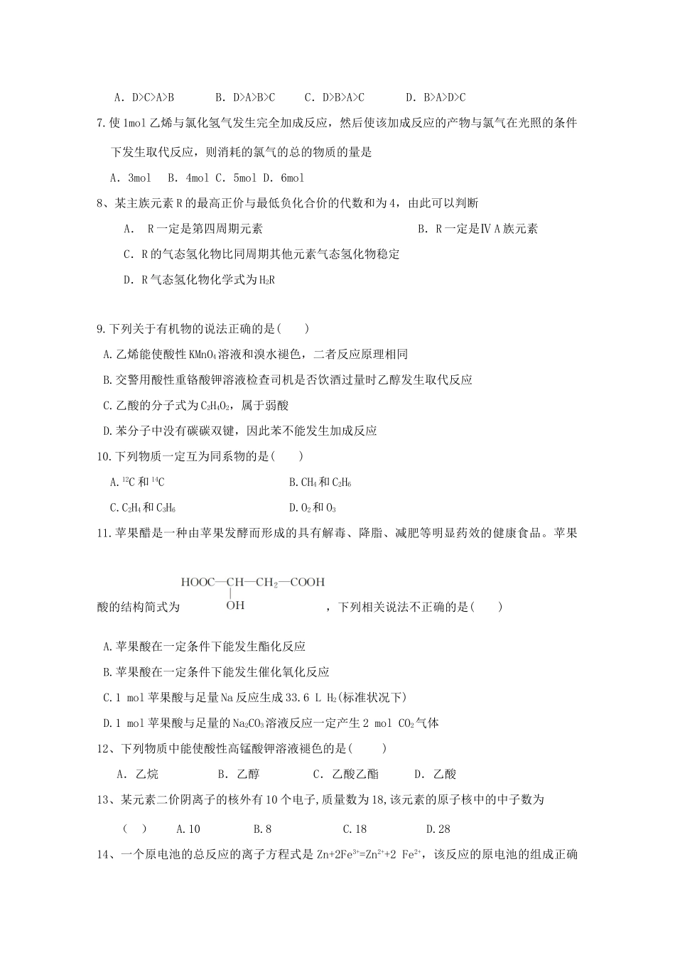 辽宁省盘锦市兴隆台区高一化学下学期期中试题-人教版高一全册化学试题_第2页