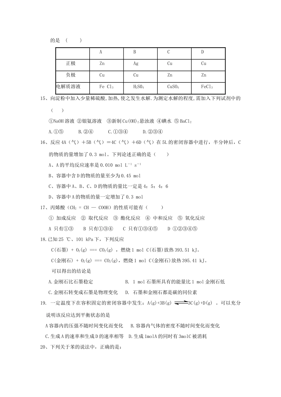 辽宁省盘锦市兴隆台区高一化学下学期期中试题-人教版高一全册化学试题_第3页