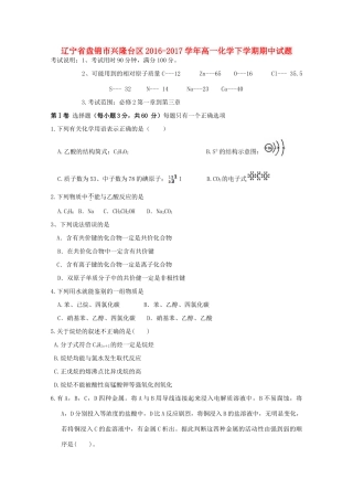 辽宁省盘锦市兴隆台区高一化学下学期期中试题-人教版高一全册化学试题