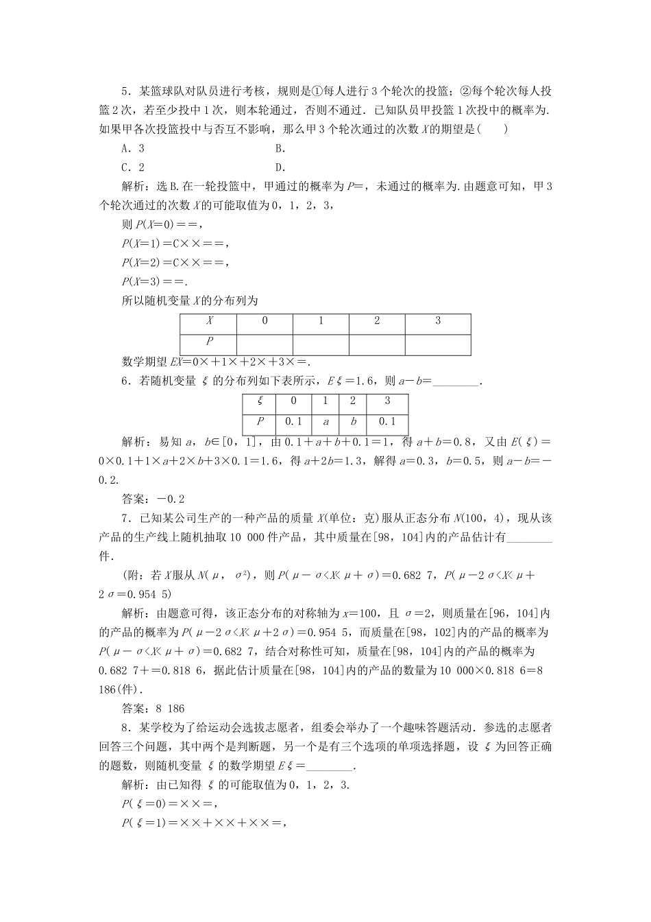 高考数学一轮复习 第十章 计数原理、概率、随机变量及其分布 第8讲 离散型随机变量的均值与方差、正态分布练习 理 北师大版-北师大版高三全册数学试题_第2页