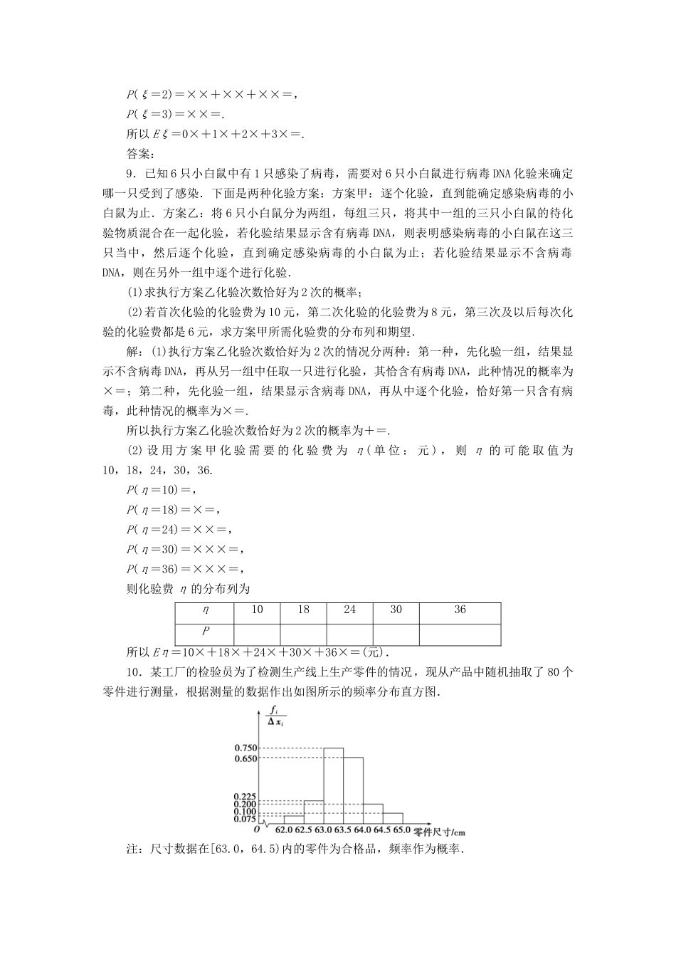 高考数学一轮复习 第十章 计数原理、概率、随机变量及其分布 第8讲 离散型随机变量的均值与方差、正态分布练习 理 北师大版-北师大版高三全册数学试题_第3页