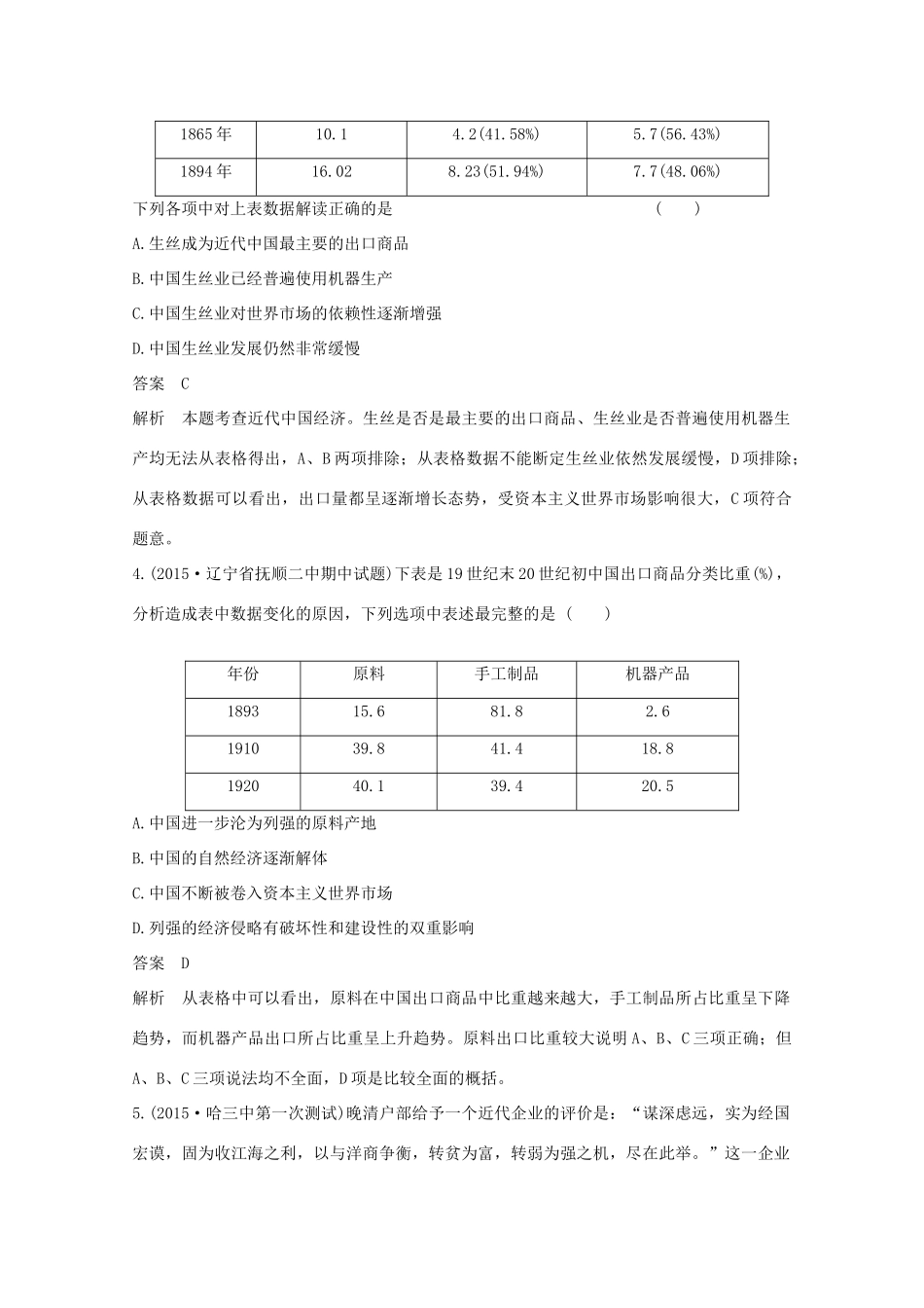 高考历史一轮复习 题组层级快练19-人教版高三全册历史试题_第2页
