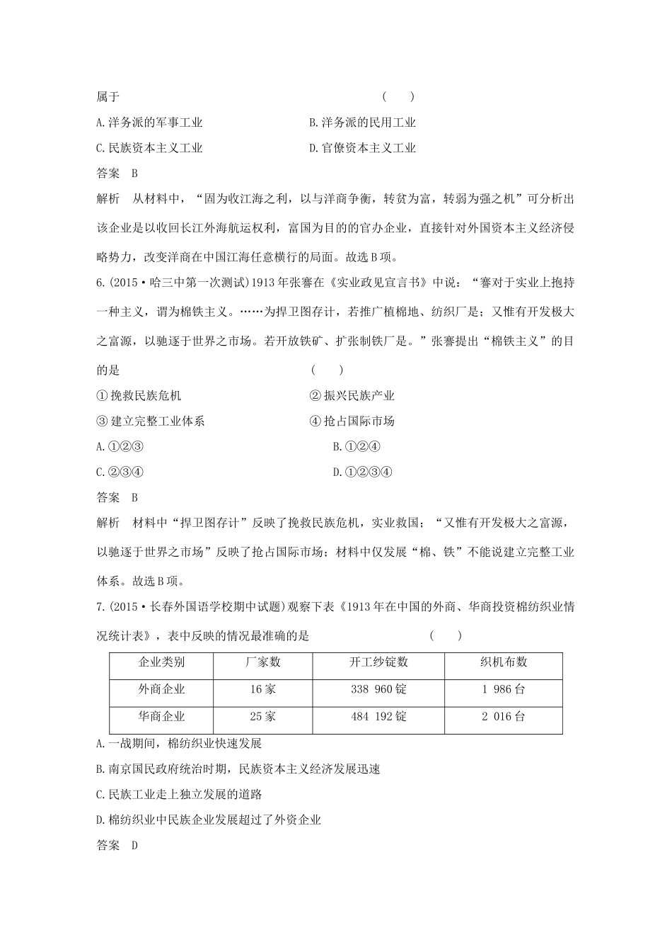 高考历史一轮复习 题组层级快练19-人教版高三全册历史试题_第3页