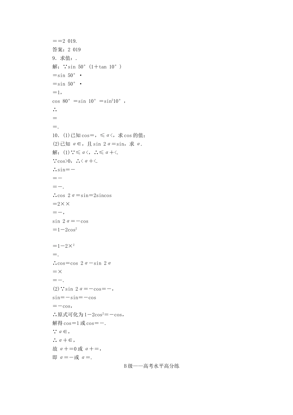 高中数学 课时跟踪检测（四十三）二倍角的正弦、余弦、正切公式 新人教A版必修第一册-新人教A版高一第一册数学试题_第2页
