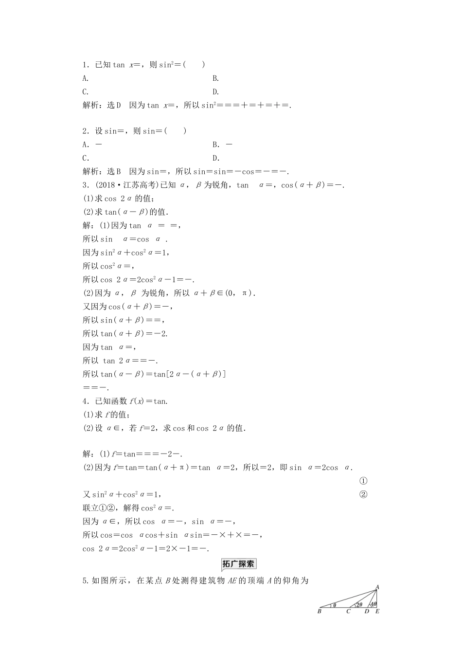 高中数学 课时跟踪检测（四十三）二倍角的正弦、余弦、正切公式 新人教A版必修第一册-新人教A版高一第一册数学试题_第3页
