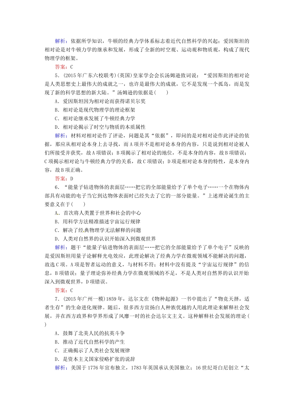 优化探究高考历史一轮复习 第29讲 近代以来世界的科学发展历程课时作业 新人教版-新人教版高三全册历史试题_第2页