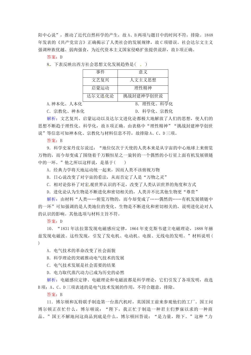 优化探究高考历史一轮复习 第29讲 近代以来世界的科学发展历程课时作业 新人教版-新人教版高三全册历史试题_第3页