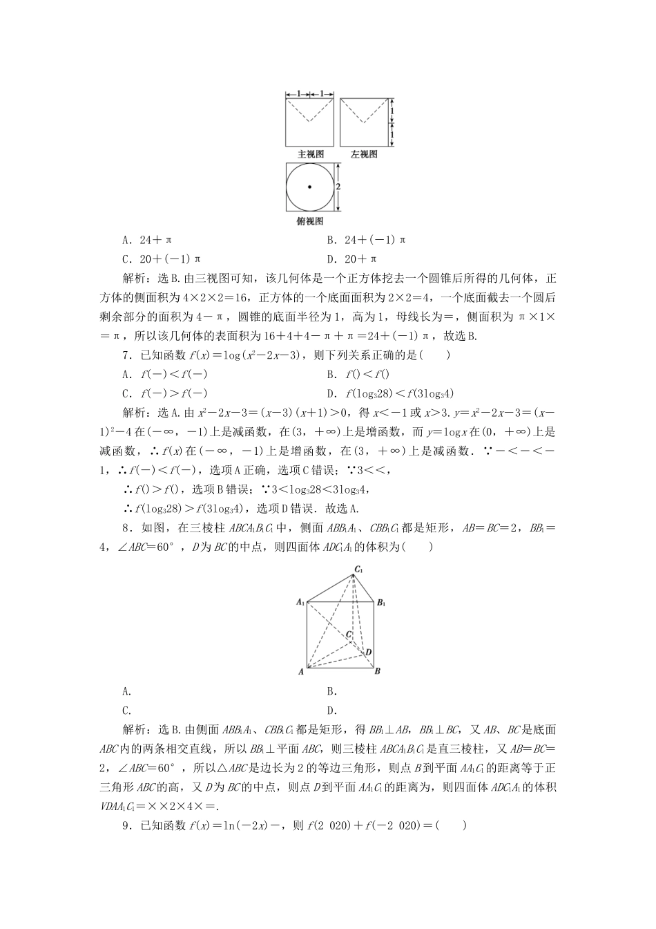 高考数学二轮专题复习 小题提速练（九）文-人教版高三全册数学试题_第2页