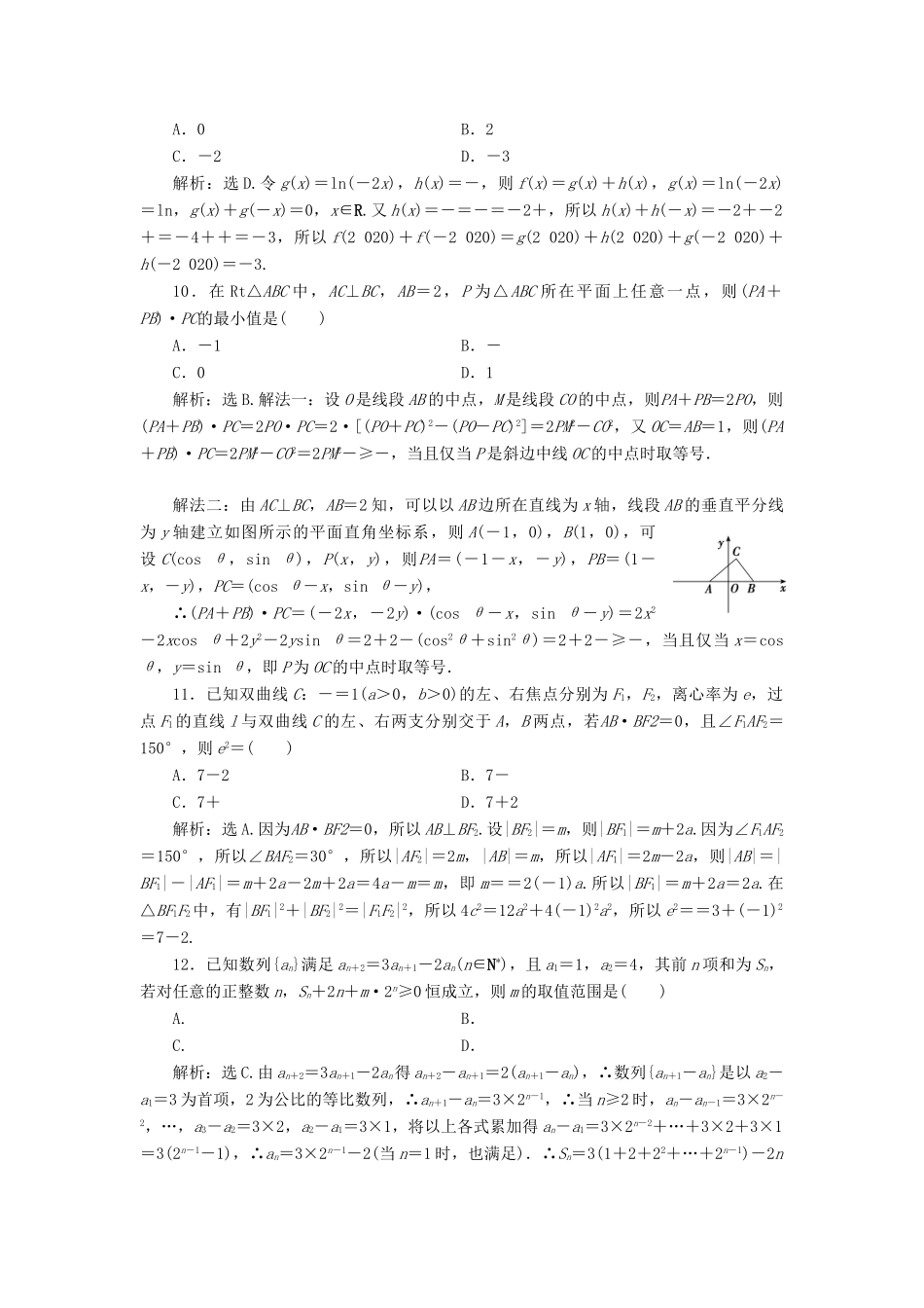 高考数学二轮专题复习 小题提速练（九）文-人教版高三全册数学试题_第3页