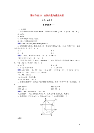 高中数学 第三章 空间向量与立体几何 课时作业25 3.2.2 空间向量与垂直关系（含解析）新人教A版选修2-1-新人教A版高二选修2-1数学试题