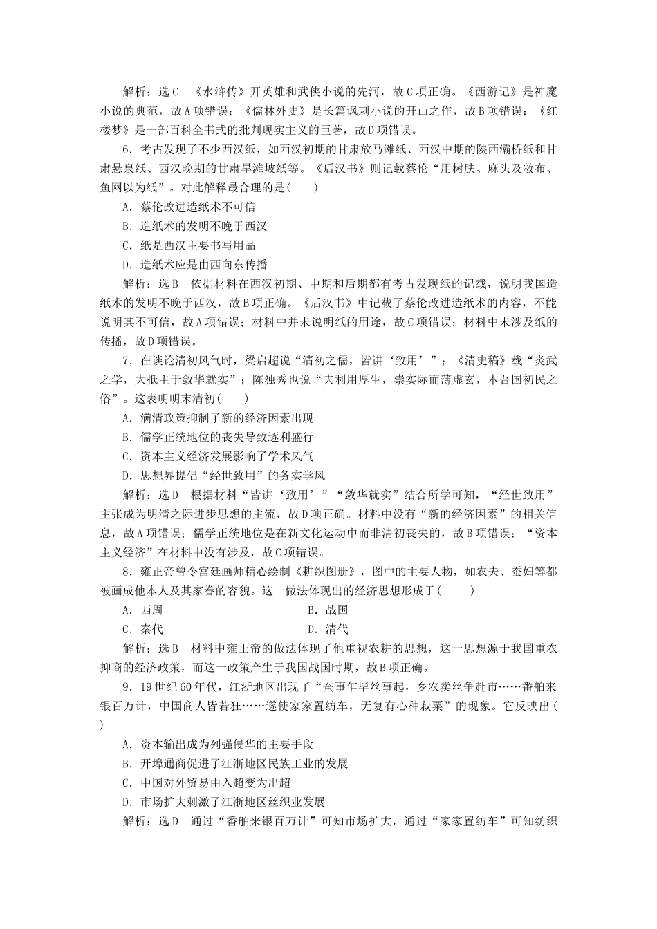高中历史 考前仿真热身练（九）-人教版高一全册历史试题_第2页