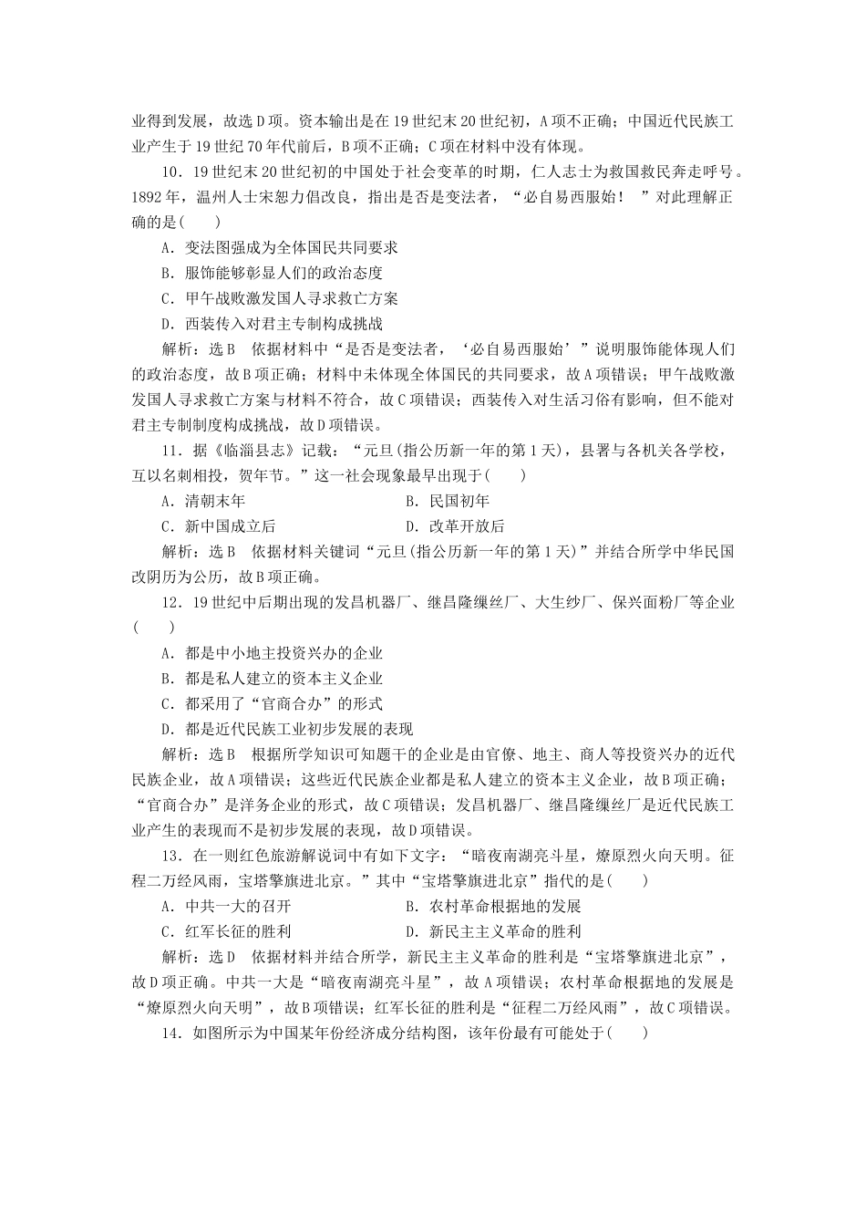高中历史 考前仿真热身练（九）-人教版高一全册历史试题_第3页