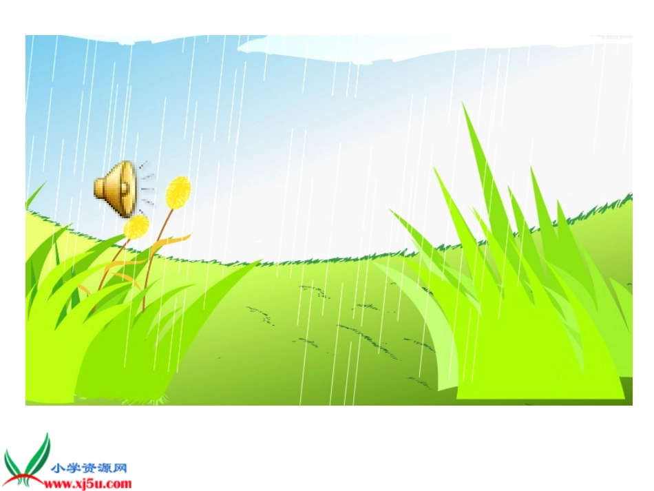 《雨点儿》教学课件 (10)_第1页