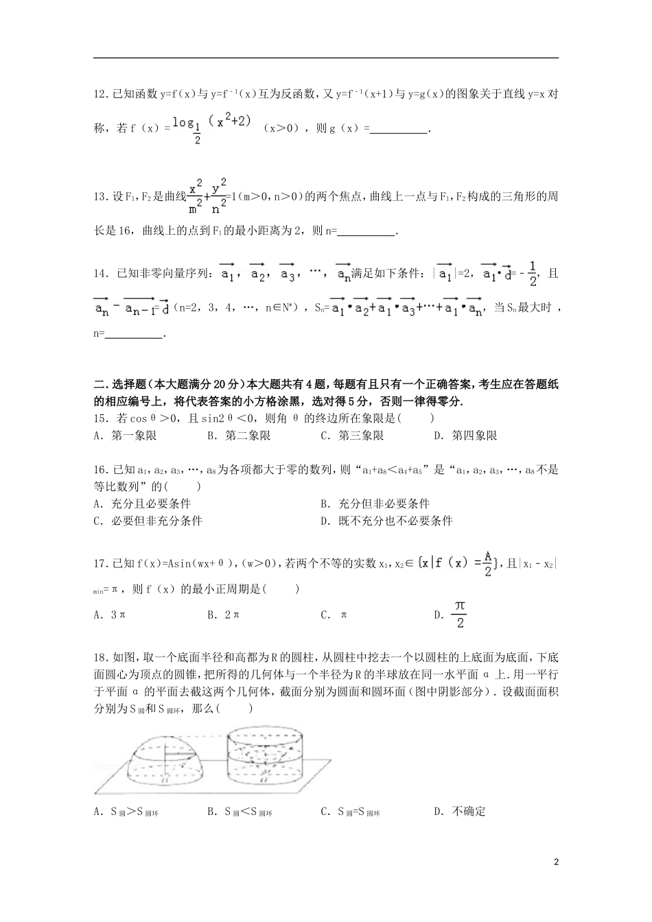 上海市奉贤区高三数学二模考试试卷 文（含解析）-人教版高三全册数学试题_第2页