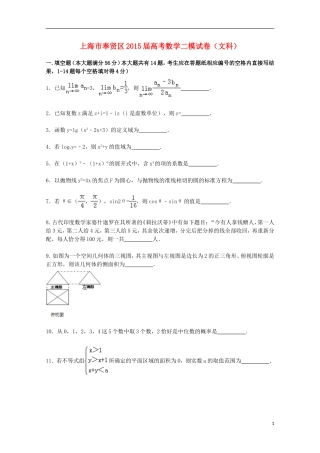 上海市奉贤区高三数学二模考试试卷 文（含解析）-人教版高三全册数学试题