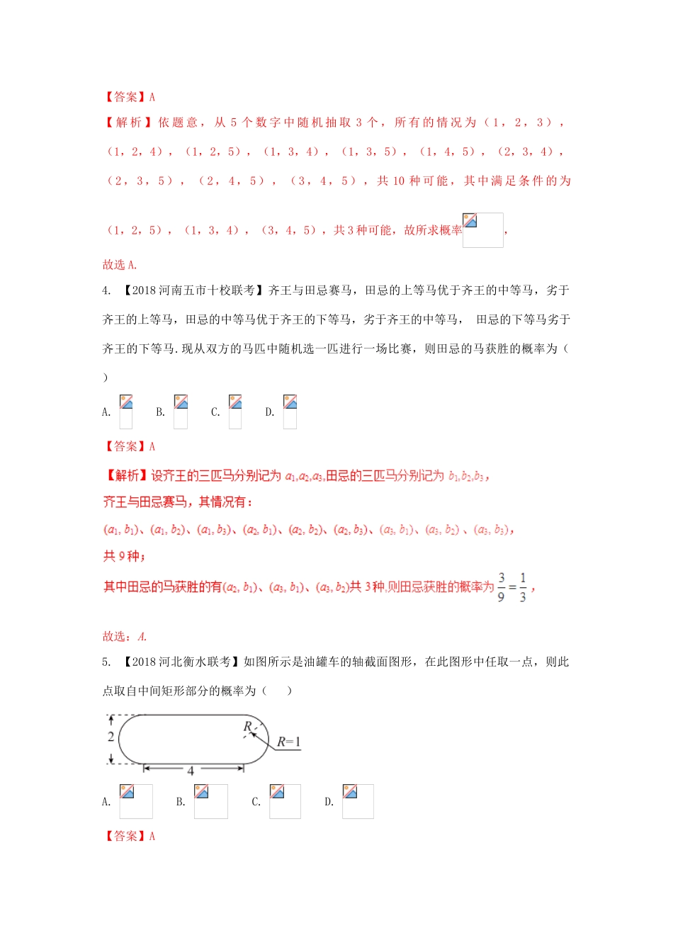 高考数学 专题10.1 统计与概率的检测同步单元双基双测（A卷）文-人教版高三全册数学试题_第2页