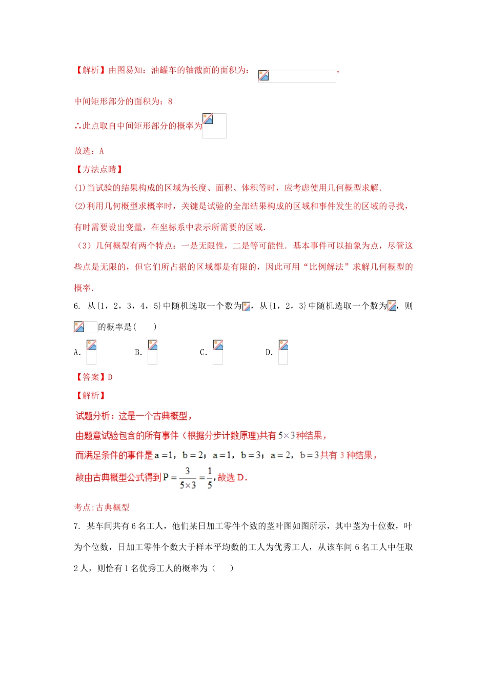 高考数学 专题10.1 统计与概率的检测同步单元双基双测（A卷）文-人教版高三全册数学试题_第3页
