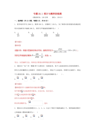 高考数学 专题10.1 统计与概率的检测同步单元双基双测（A卷）文-人教版高三全册数学试题