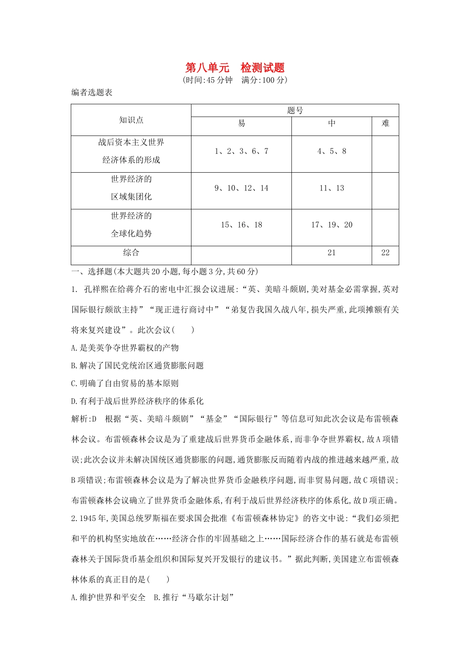 高中历史 第八单元 世界经济的全球化趋势检测试题 新人教版必修2-新人教版高一必修2历史试题_第1页