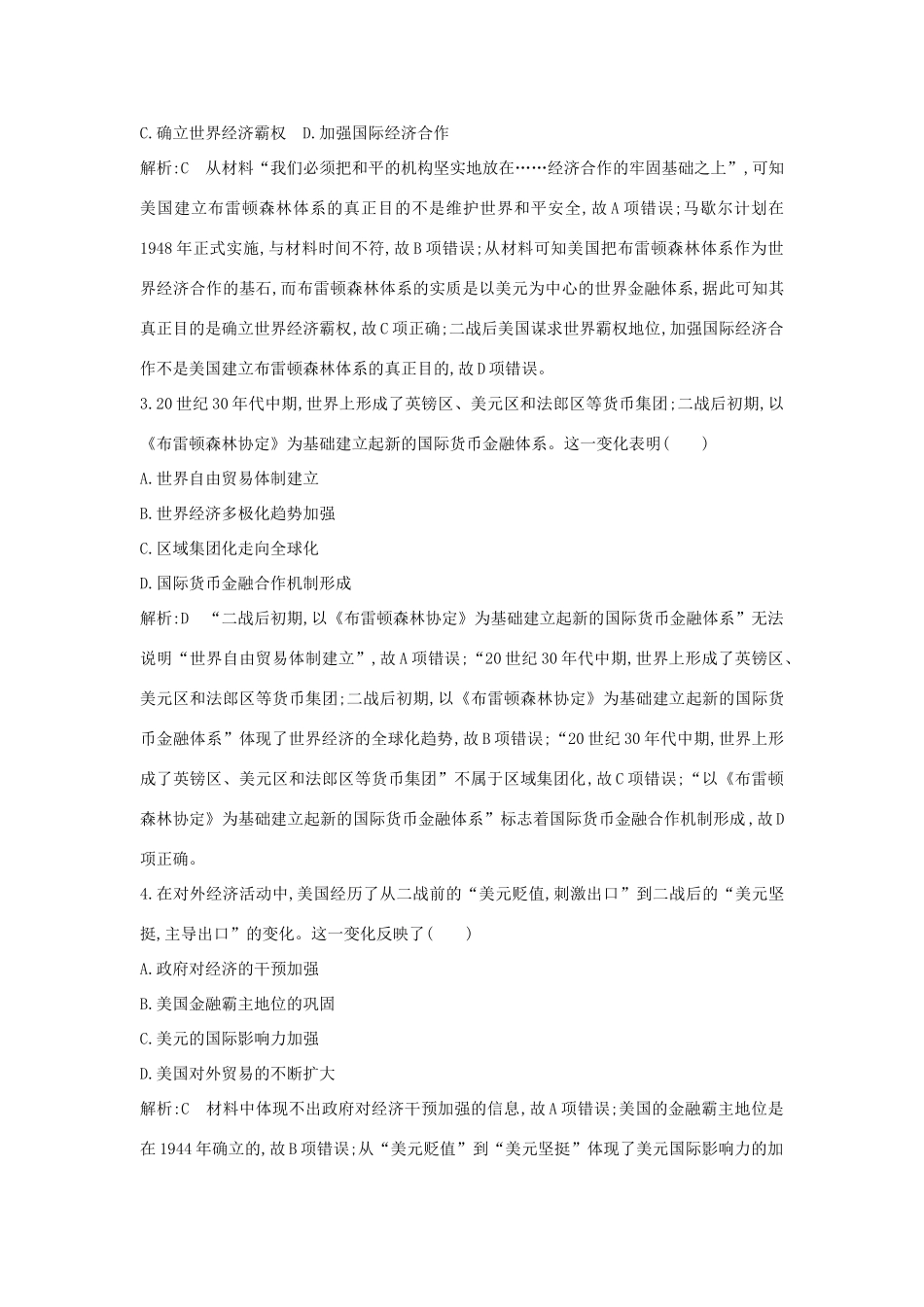 高中历史 第八单元 世界经济的全球化趋势检测试题 新人教版必修2-新人教版高一必修2历史试题_第2页