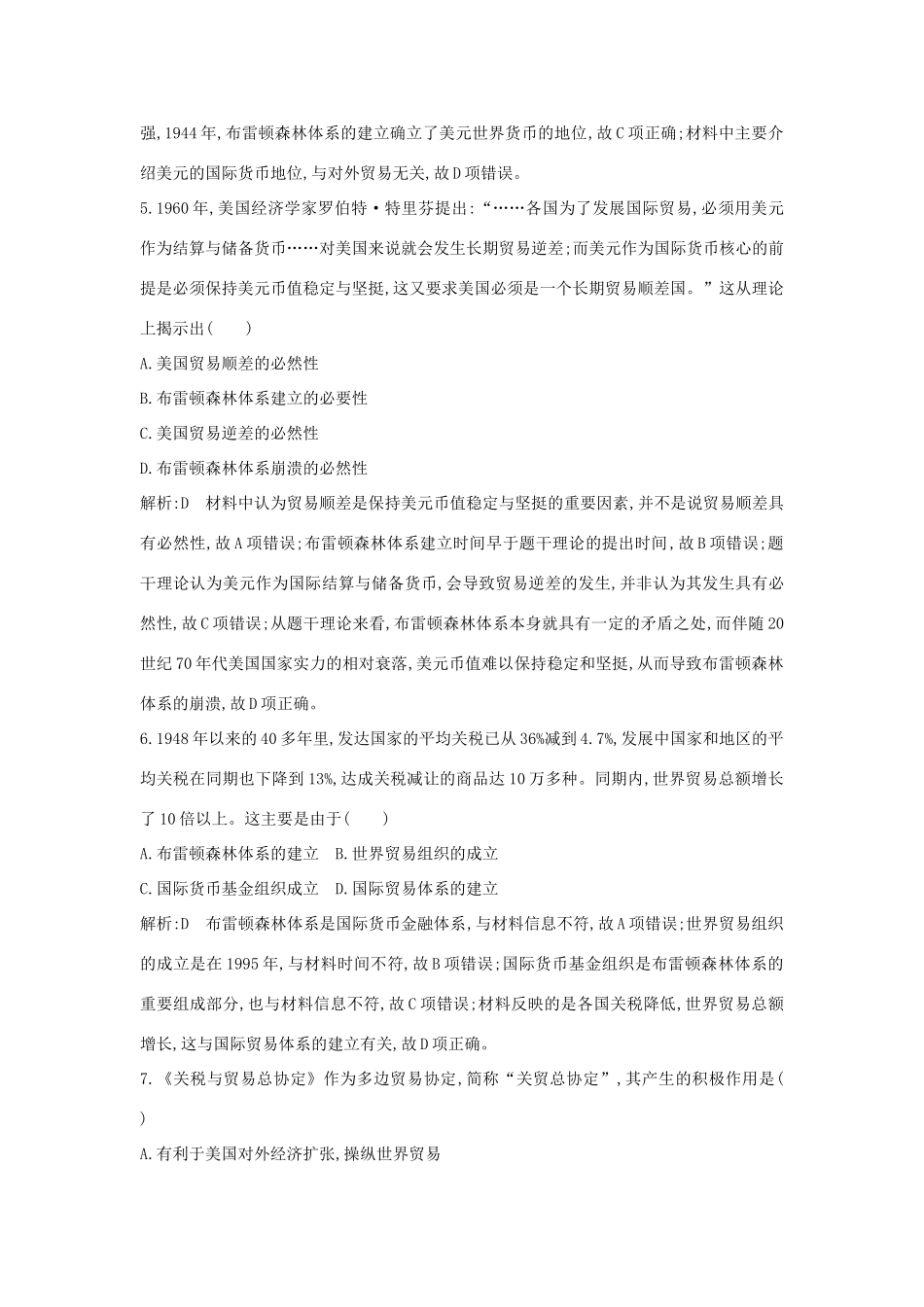 高中历史 第八单元 世界经济的全球化趋势检测试题 新人教版必修2-新人教版高一必修2历史试题_第3页