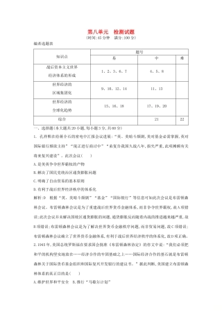 高中历史 第八单元 世界经济的全球化趋势检测试题 新人教版必修2-新人教版高一必修2历史试题