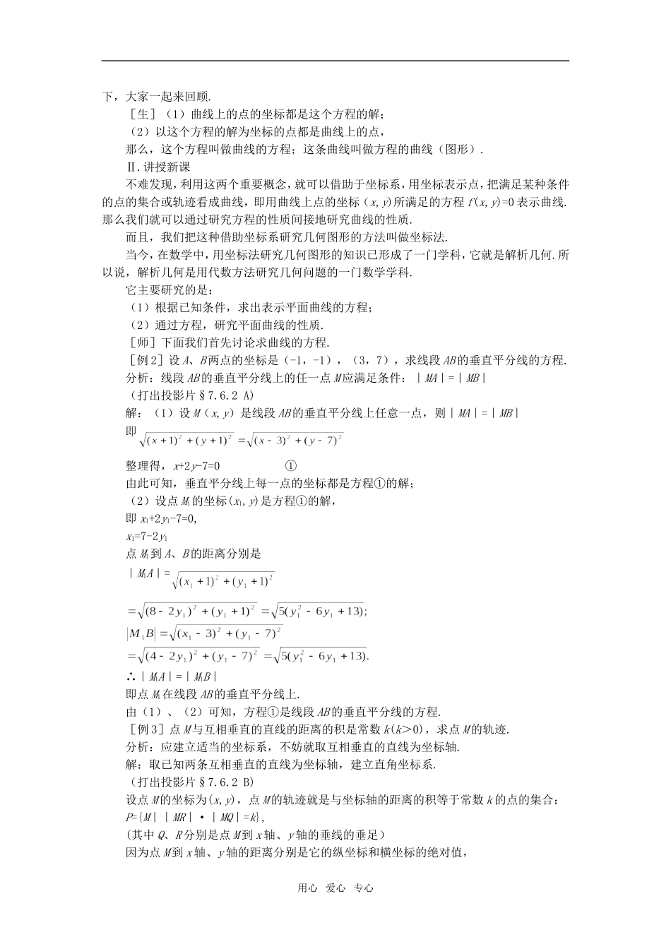 高二数学 上学期曲线和方程 第二课时教案三_第2页