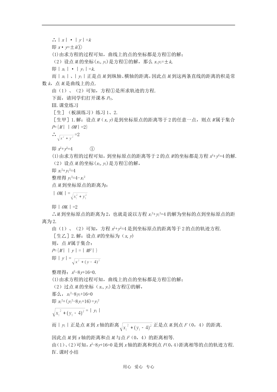 高二数学 上学期曲线和方程 第二课时教案三_第3页