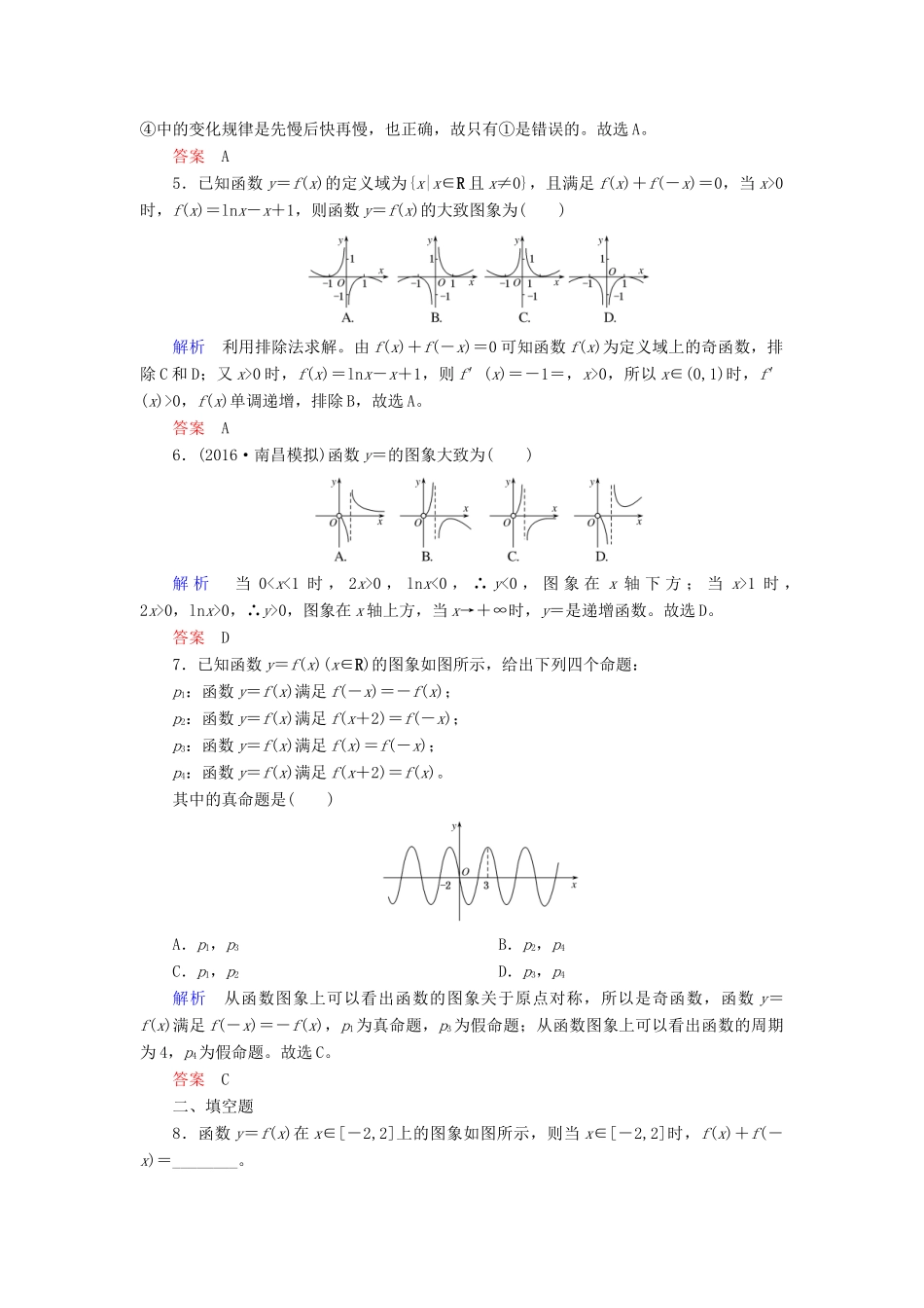 高考数学一轮复习 配餐作业10 函数的图象（含解析）理-人教版高三全册数学试题_第2页