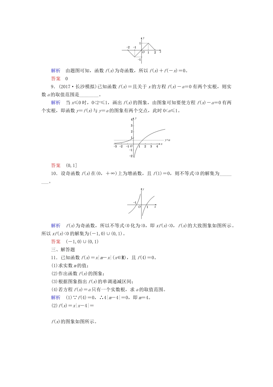 高考数学一轮复习 配餐作业10 函数的图象（含解析）理-人教版高三全册数学试题_第3页