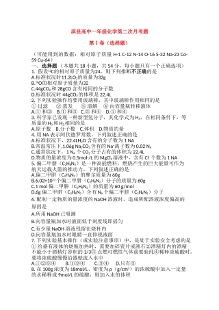 河南省鹤壁市淇县一中10-11学年高一化学第二次月考【会员独享】
