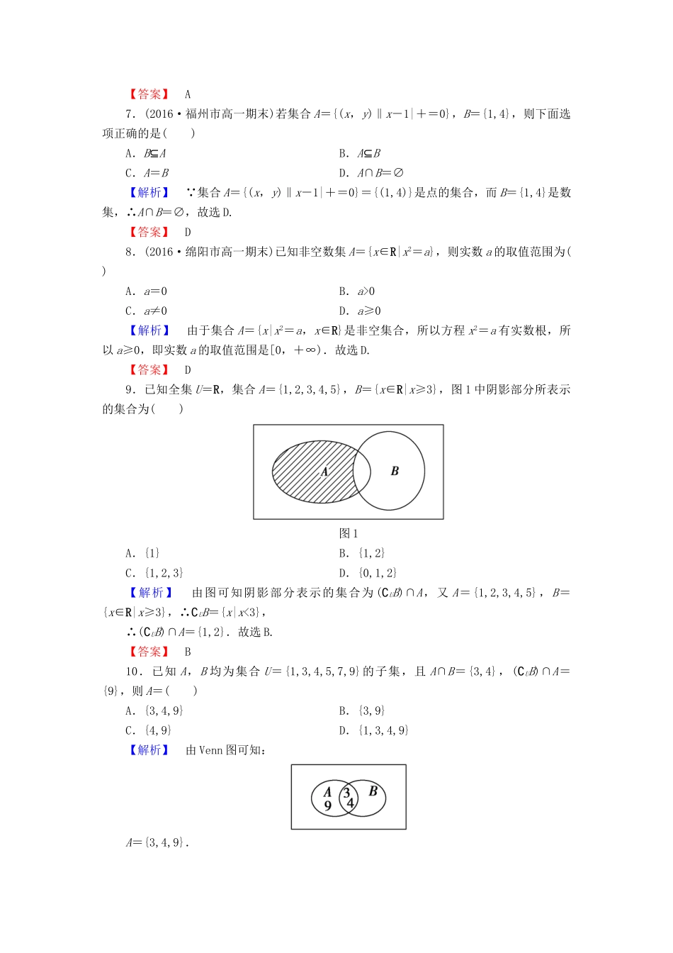 高中数学 章末综合测评（一）北师大版必修1-北师大版高一必修1数学试题_第2页