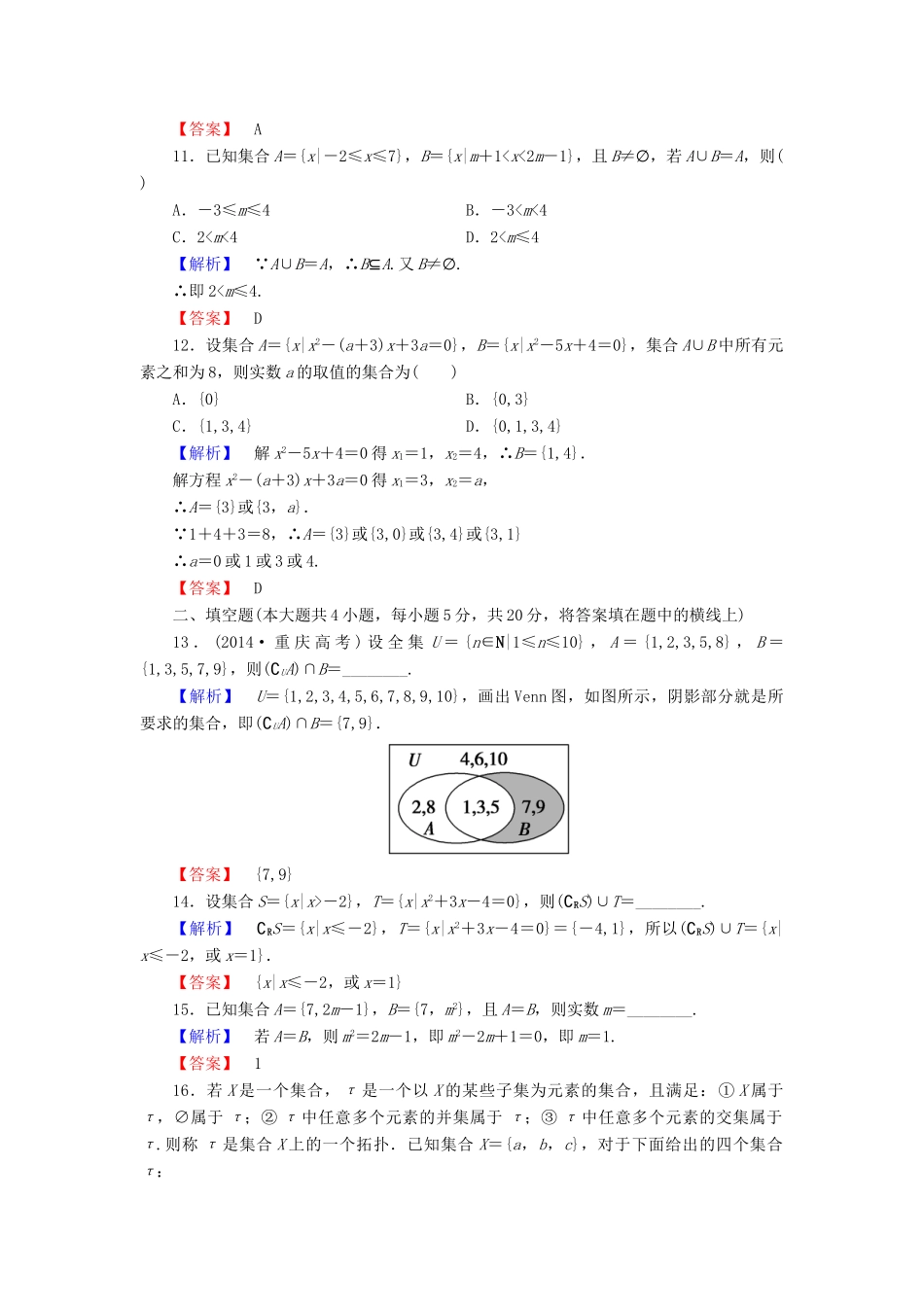 高中数学 章末综合测评（一）北师大版必修1-北师大版高一必修1数学试题_第3页