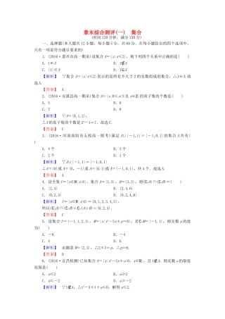 高中数学 章末综合测评（一）北师大版必修1-北师大版高一必修1数学试题
