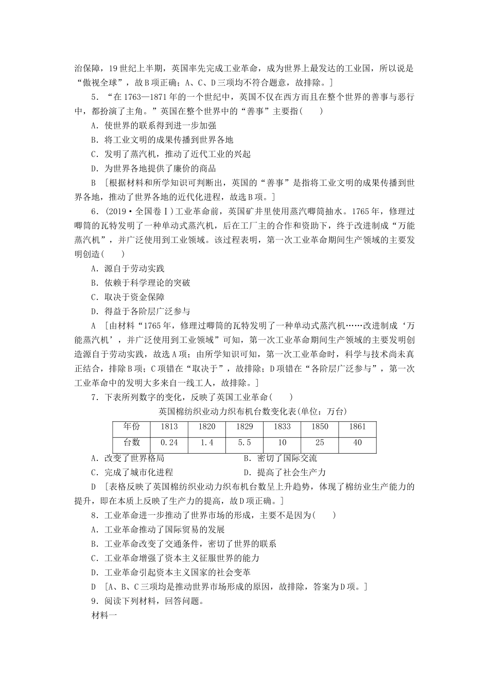 高中历史 课时作业16 “蒸汽”的力量 人民版必修2-人民版高一必修2历史试题_第2页