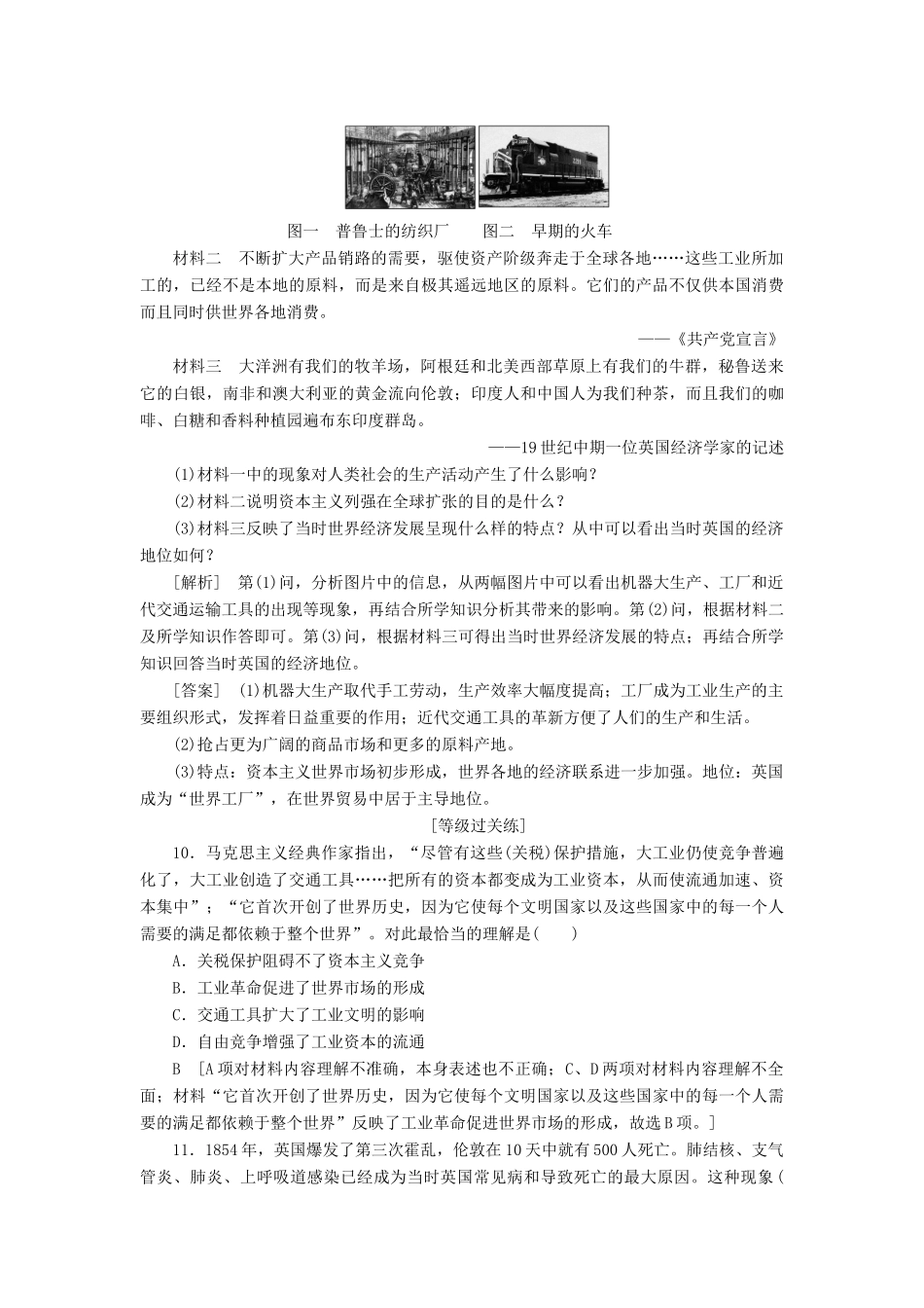 高中历史 课时作业16 “蒸汽”的力量 人民版必修2-人民版高一必修2历史试题_第3页