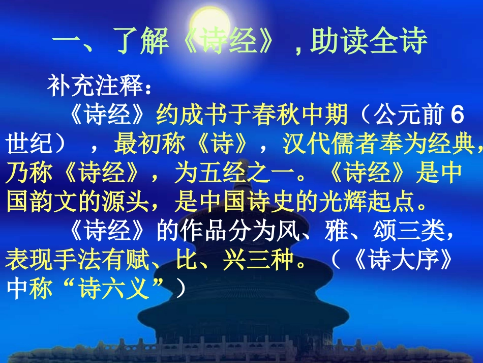 《诗经》两首 (2)_第2页