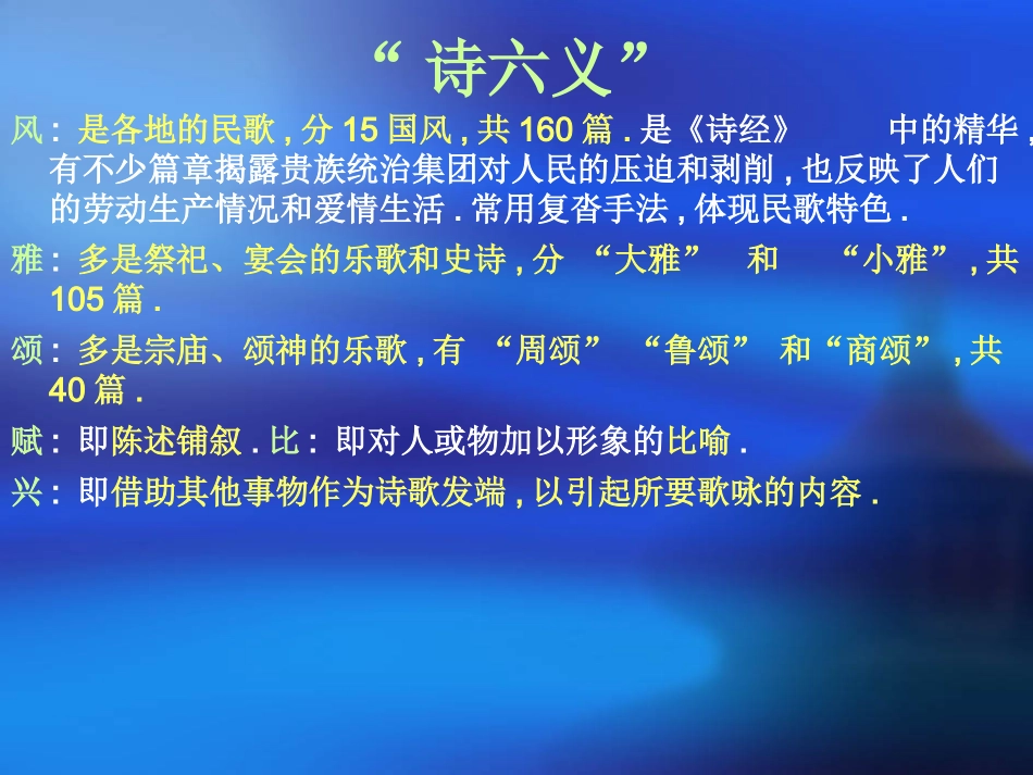 《诗经》两首 (2)_第3页