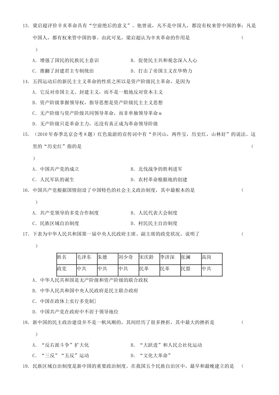 高考历史优题训练系列（19）-人教版高三全册历史试题_第3页