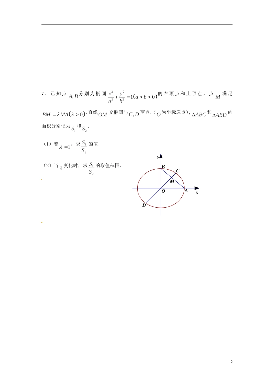 江苏省昆山震川高级中学高三数学作业9 苏科版_第2页