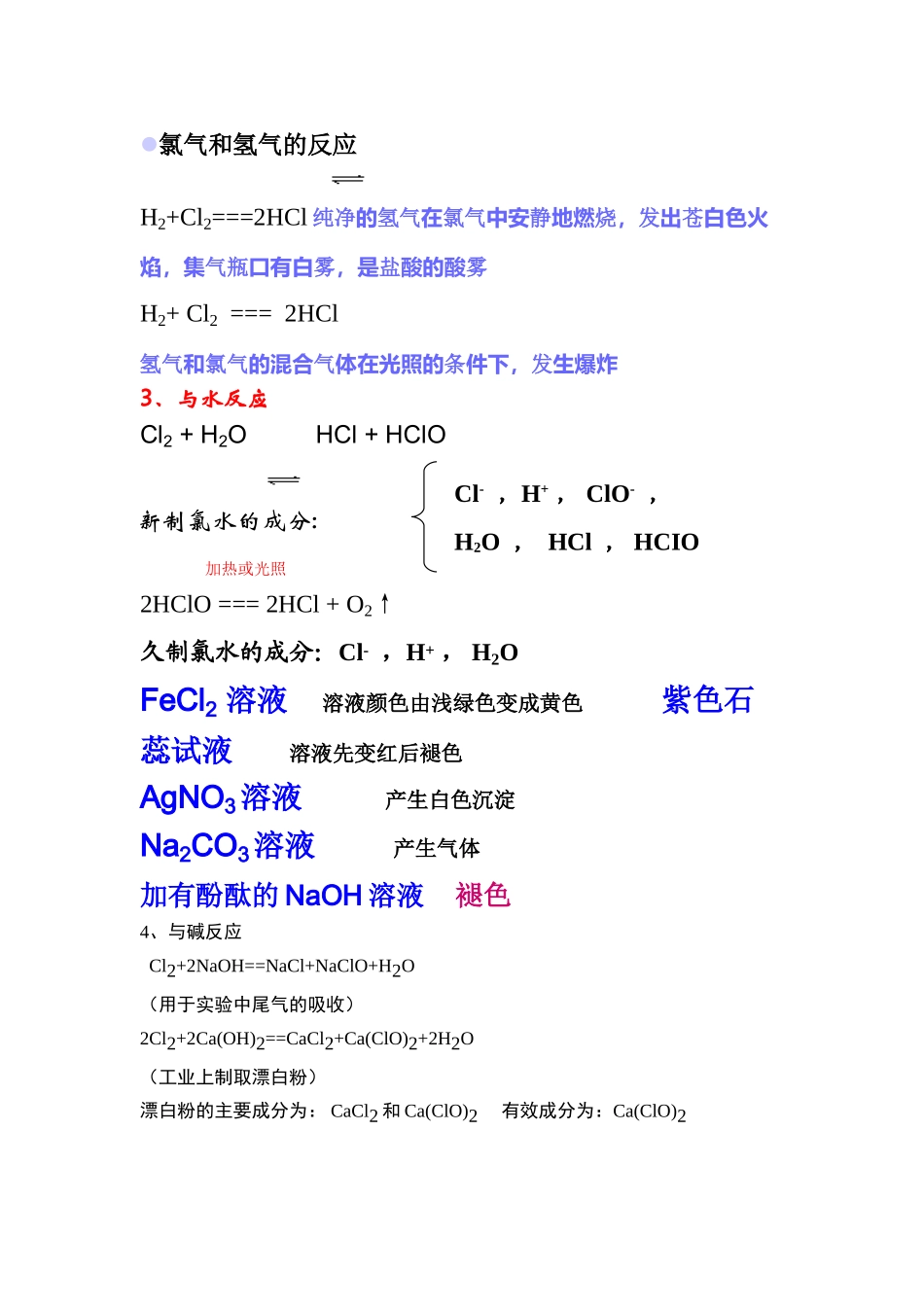 高一化学精品复习提纲人教版必修一_第2页