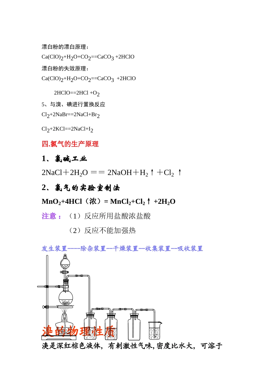 高一化学精品复习提纲人教版必修一_第3页